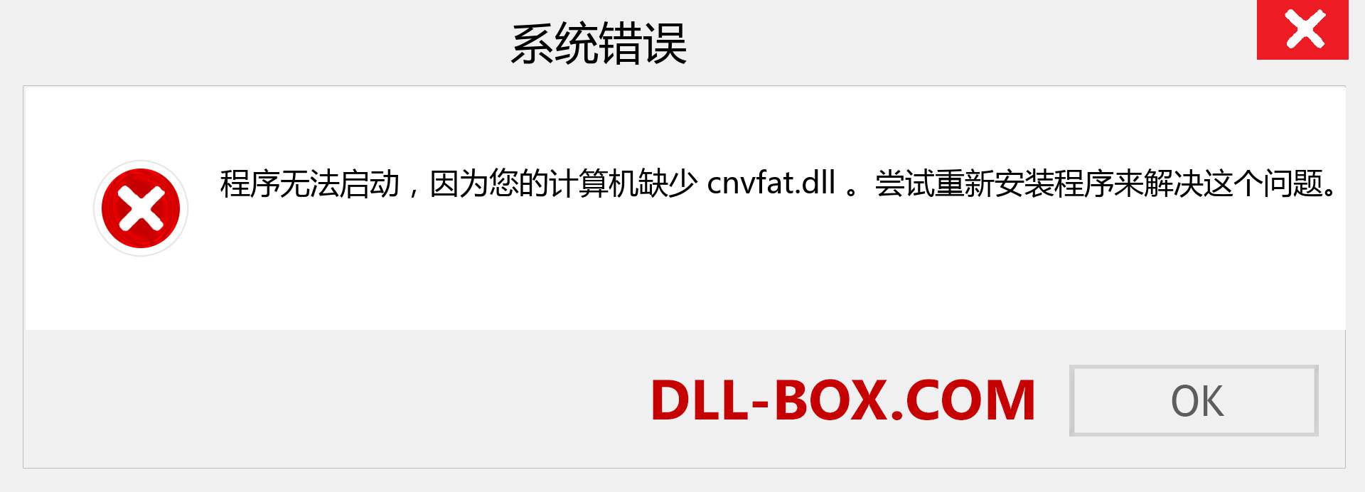 cnvfat.dll 文件丢失？。 适用于 Windows 7、8、10 的下载 - 修复 Windows、照片、图像上的 cnvfat dll 丢失错误